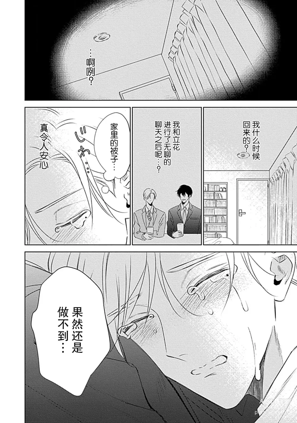 Page 17 of manga 爱哭鬼恋人的爱情法则 1-5