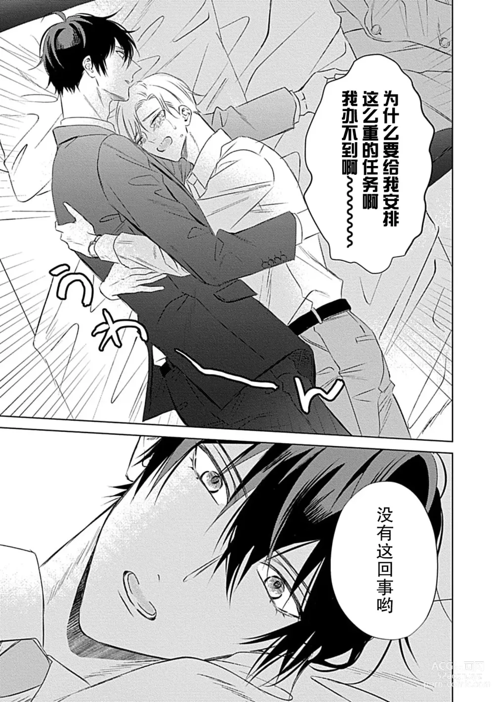 Page 18 of manga 爱哭鬼恋人的爱情法则 1-5