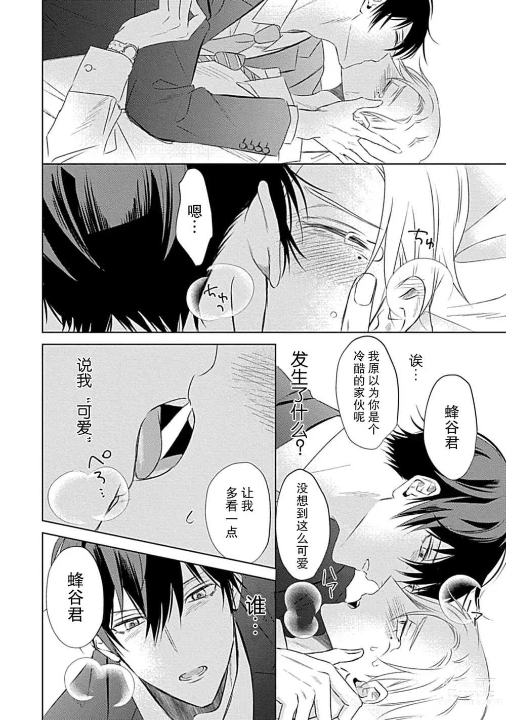 Page 23 of manga 爱哭鬼恋人的爱情法则 1-5