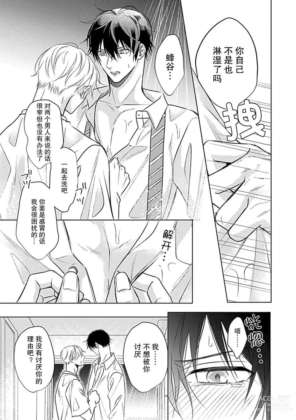 Page 87 of manga 爱哭鬼恋人的爱情法则 1-5