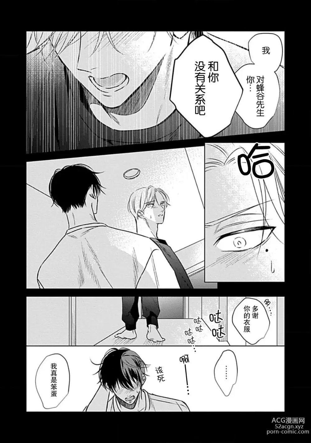 Page 100 of manga 爱哭鬼恋人的爱情法则 1-5