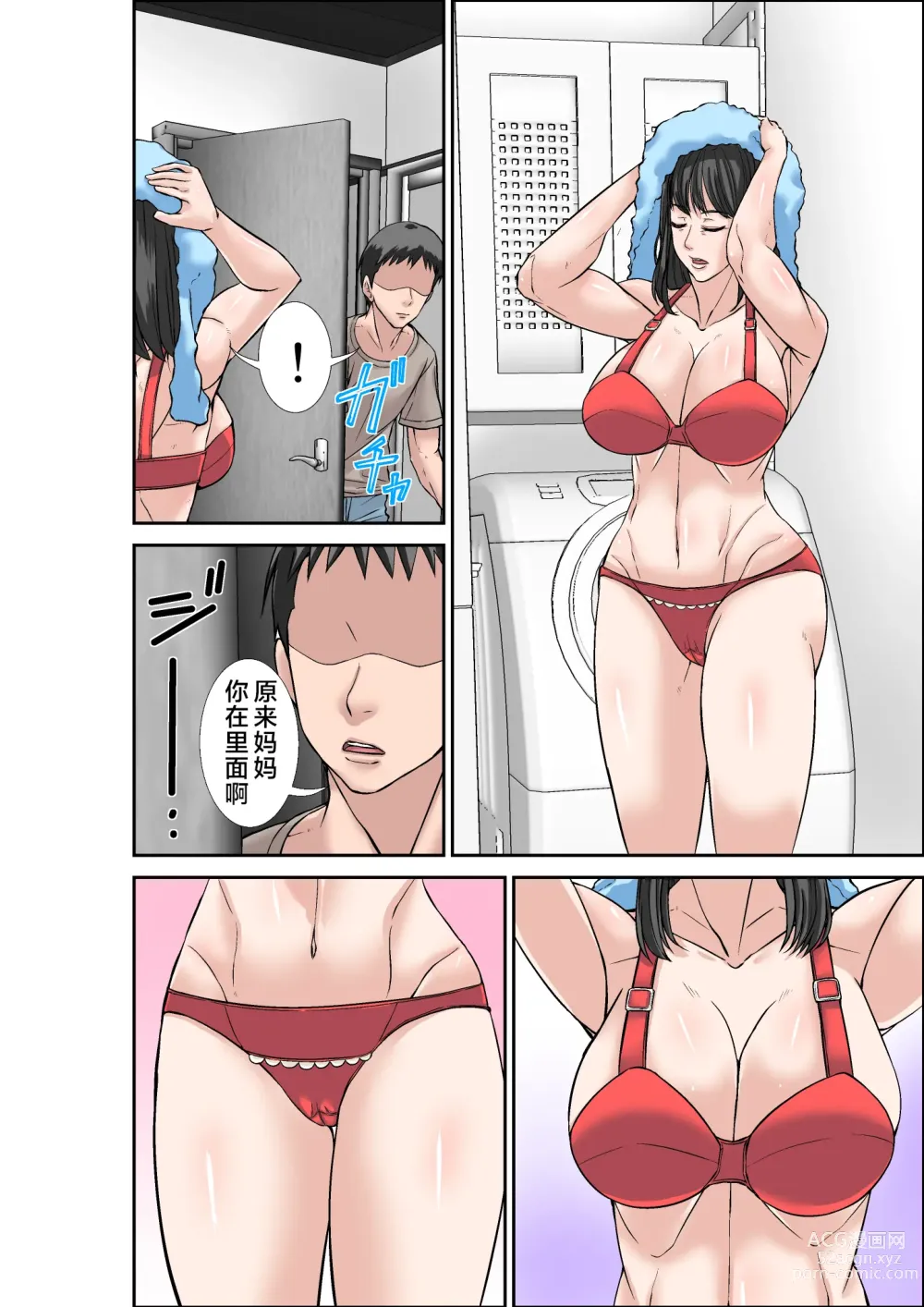 Page 18 of doujinshi 被儿子的巨根俘虏的超敏感体质妈妈