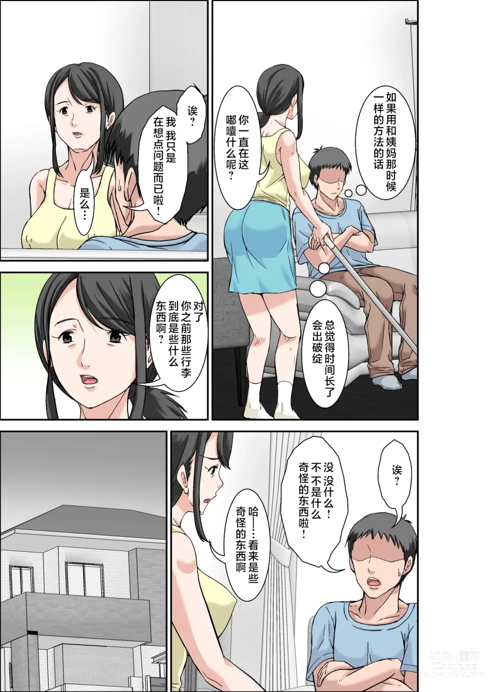 Page 3 of doujinshi 被儿子的巨根俘虏的超敏感体质妈妈