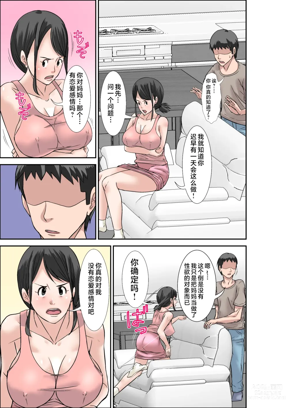 Page 25 of doujinshi 被儿子的巨根俘虏的超敏感体质妈妈