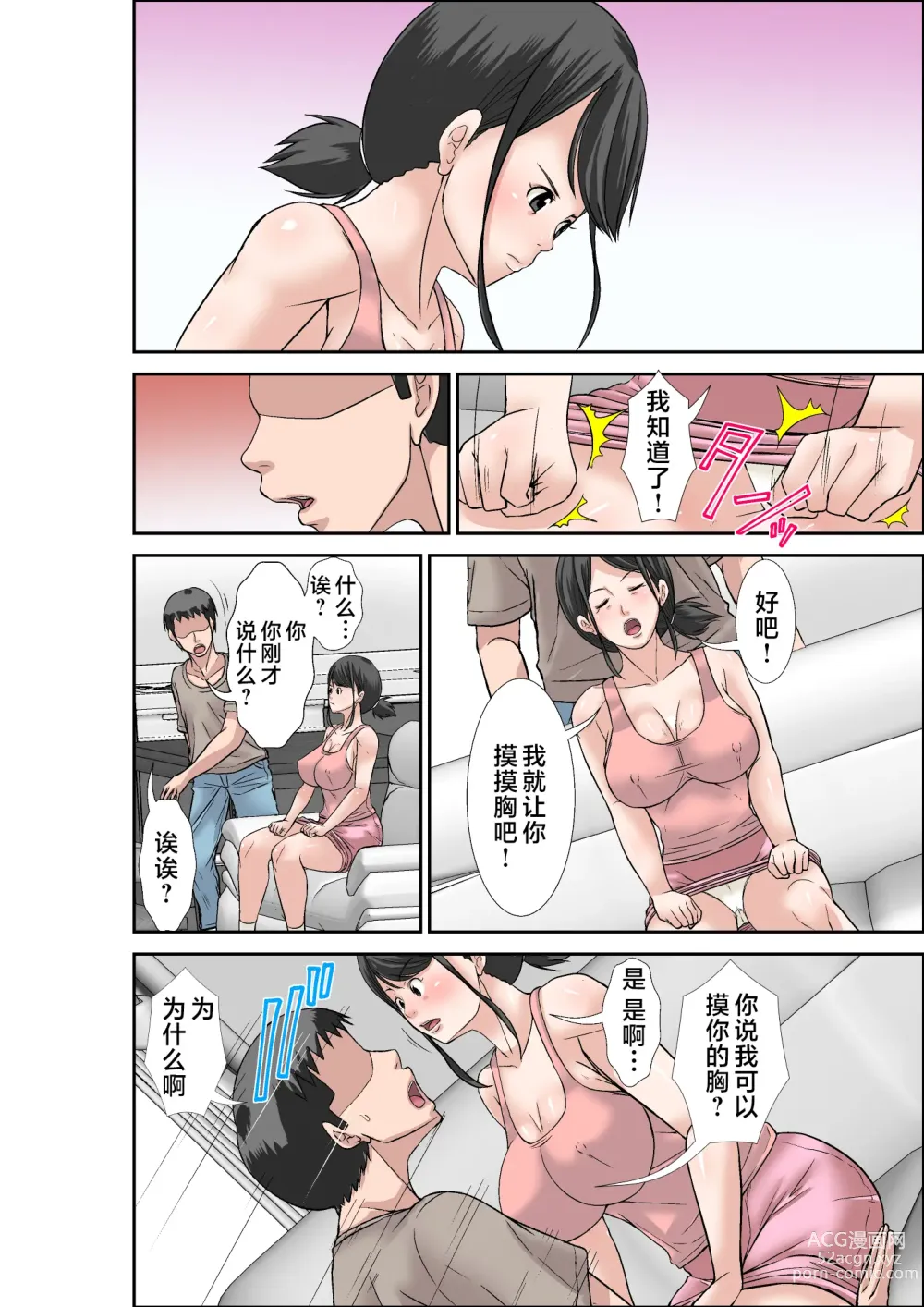 Page 26 of doujinshi 被儿子的巨根俘虏的超敏感体质妈妈