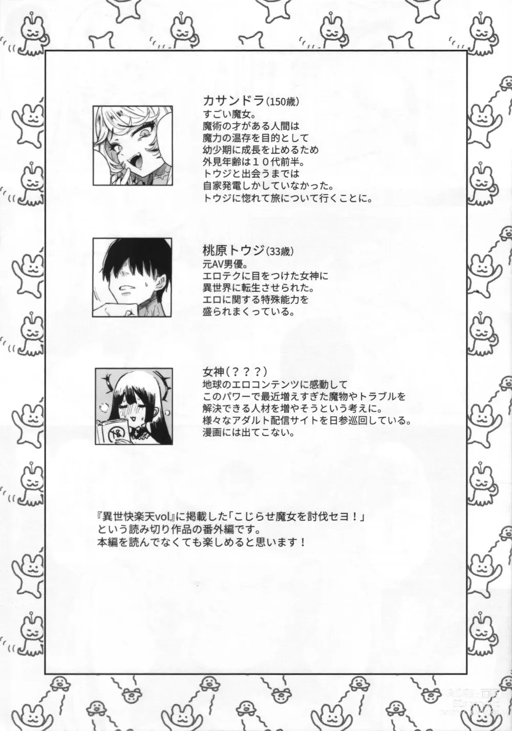 Page 2 of doujinshi Kojirase Majo o Toubatsuzumi