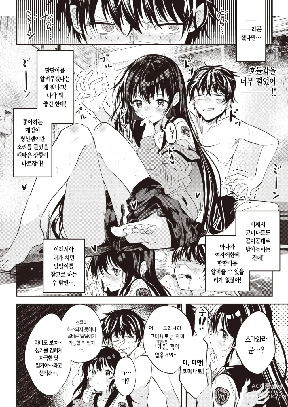 Page 15 of manga 처녀의 미열은 양열지극.