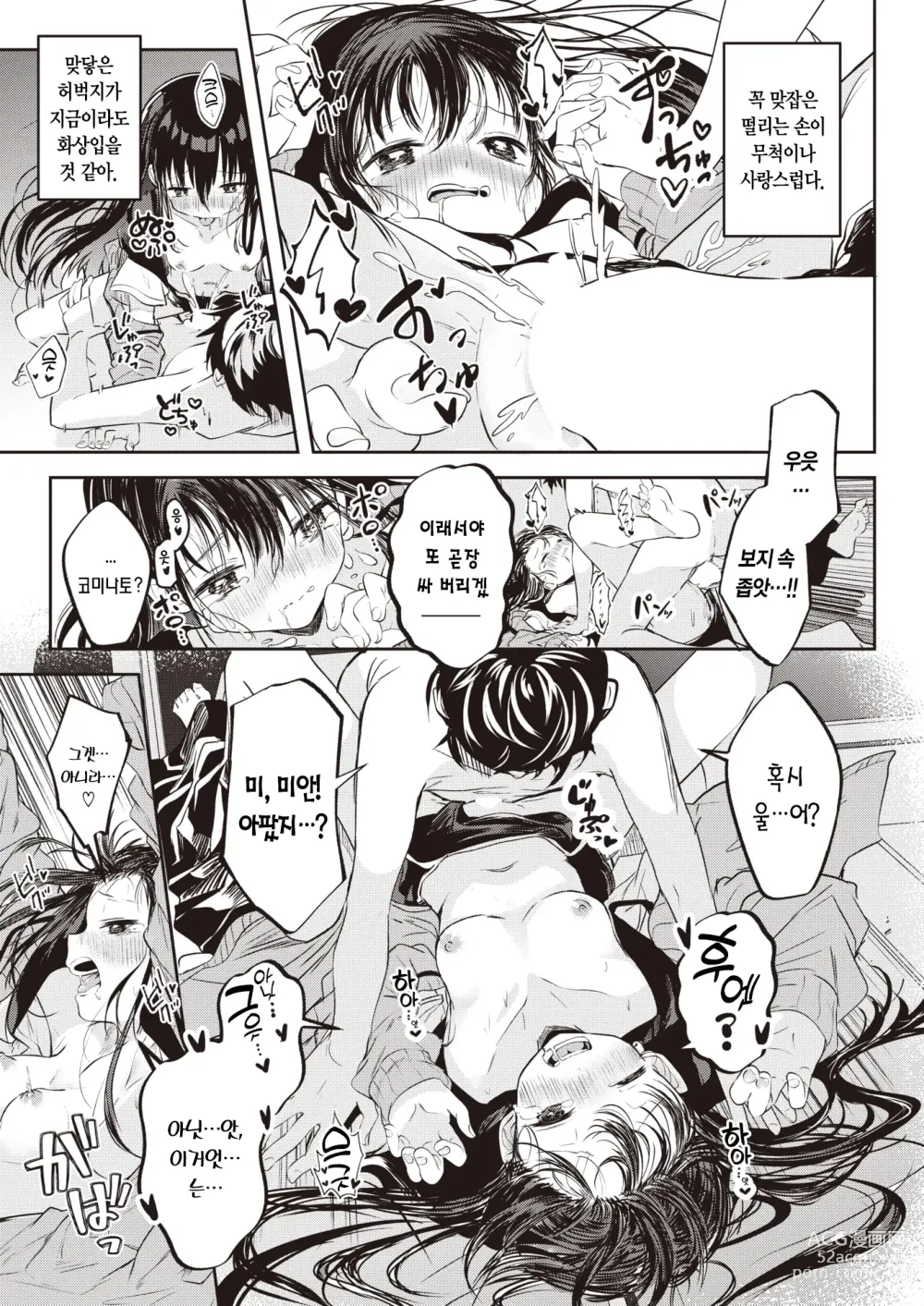 Page 22 of manga 처녀의 미열은 양열지극.
