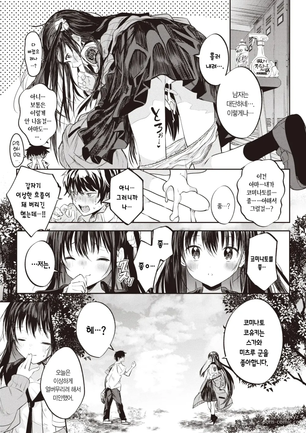 Page 26 of manga 처녀의 미열은 양열지극.