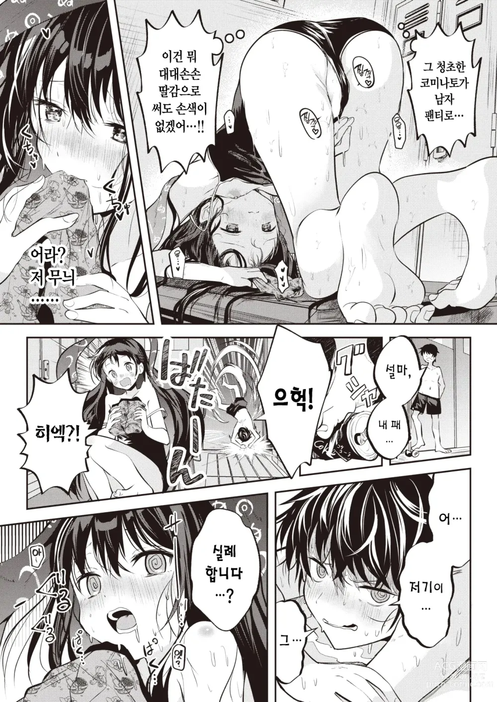 Page 8 of manga 처녀의 미열은 양열지극.