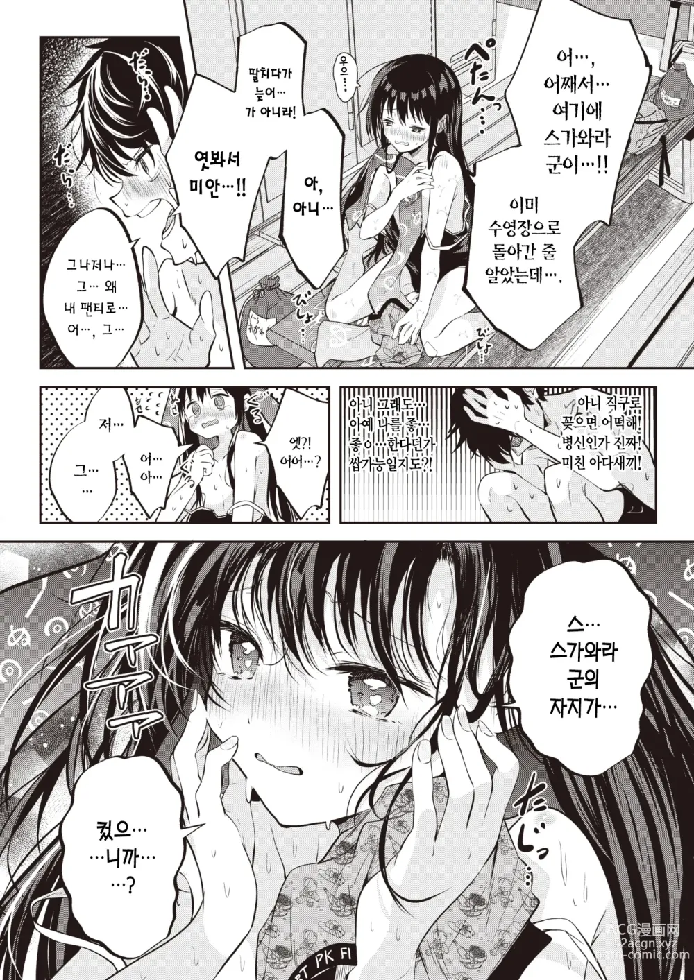 Page 9 of manga 처녀의 미열은 양열지극.