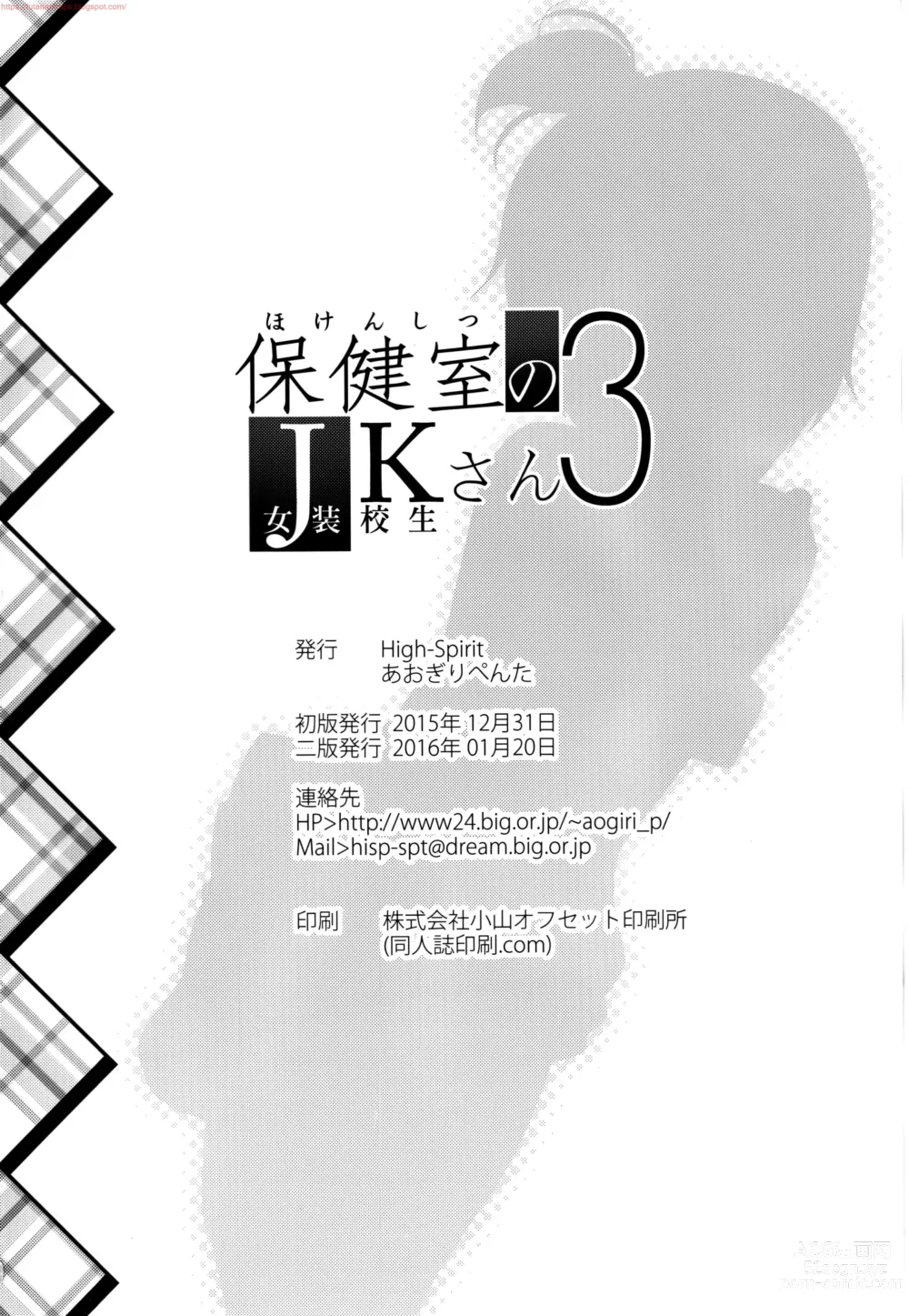 Page 21 of doujinshi Hokenshitsu no JK-san 3