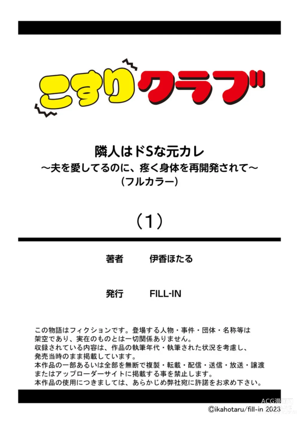 Page 26 of manga Rinshin wa Do S na Moto Kare Otto wo Aishiteru no ni, Uzuku Karada o Saikaihatsusarete 1