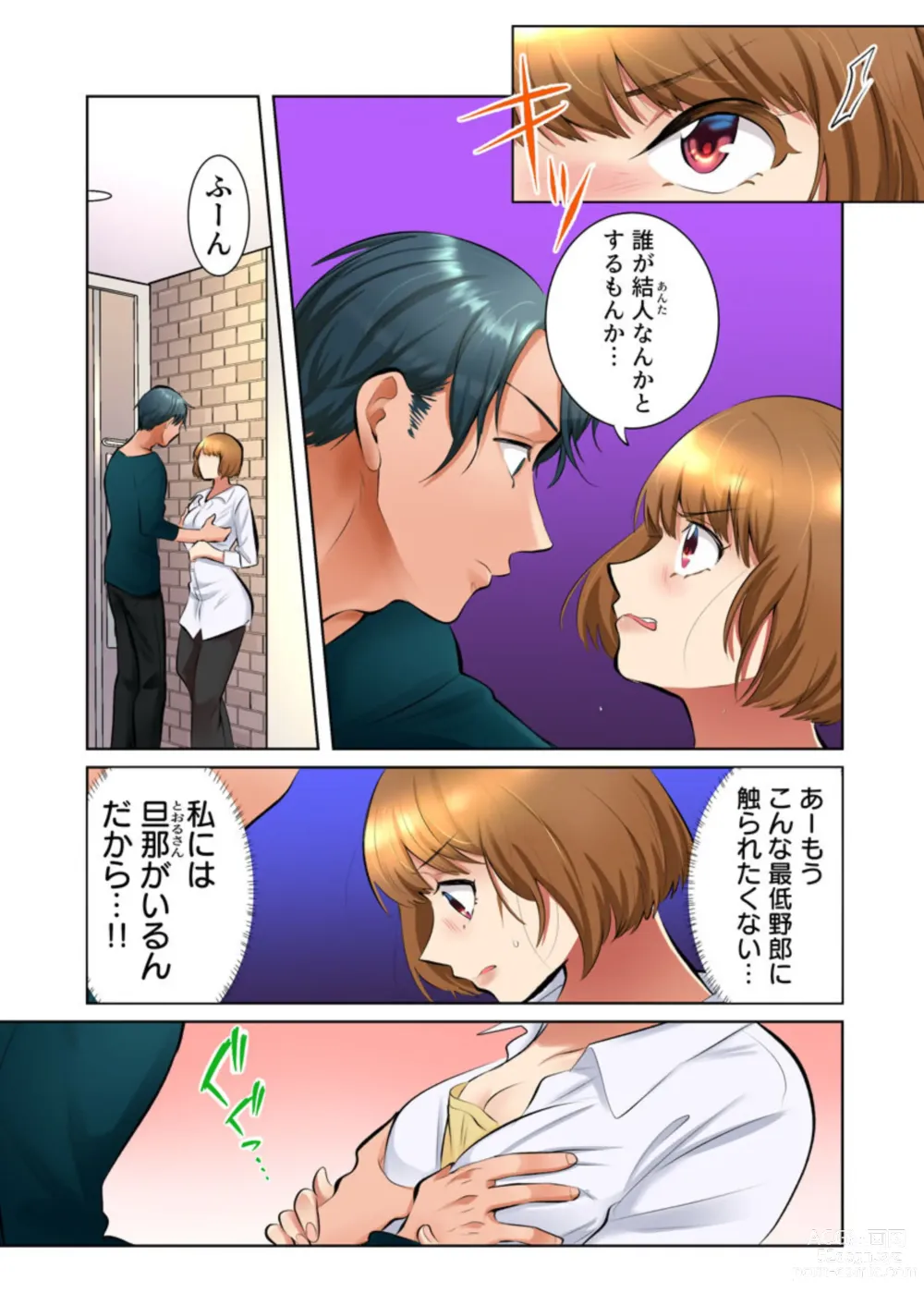 Page 3 of manga Rinshin wa Do S na Moto Kare Otto wo Aishiteru no ni, Uzuku Karada o Saikaihatsusarete 2