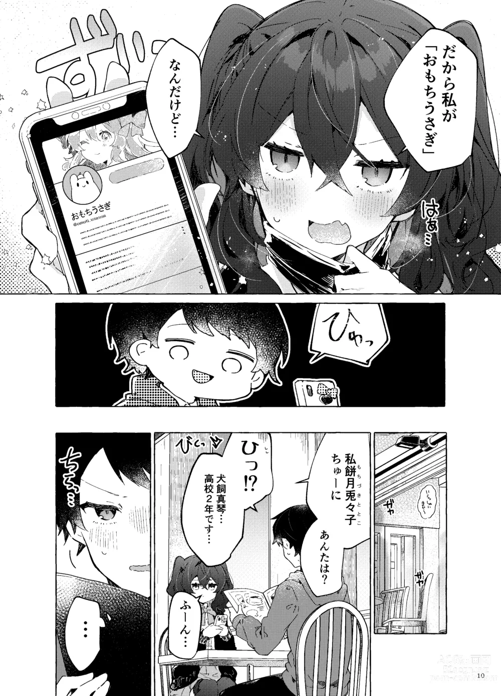 Page 11 of doujinshi Koi to Mahou to Etcetera - Love, Magic, and etc.