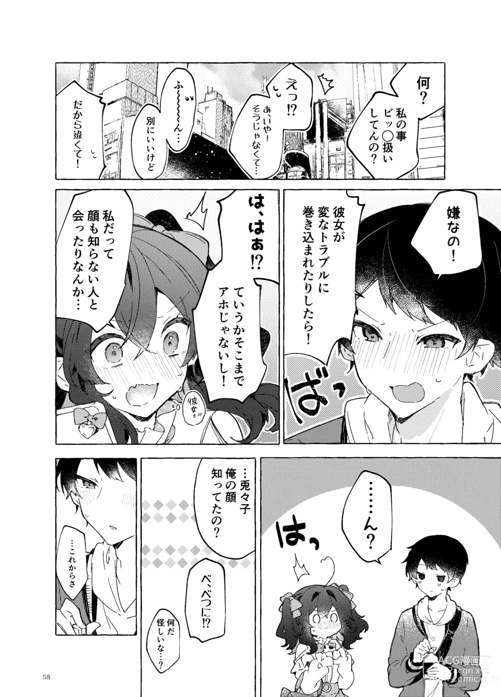 Page 59 of doujinshi Koi to Mahou to Etcetera - Love, Magic, and etc.
