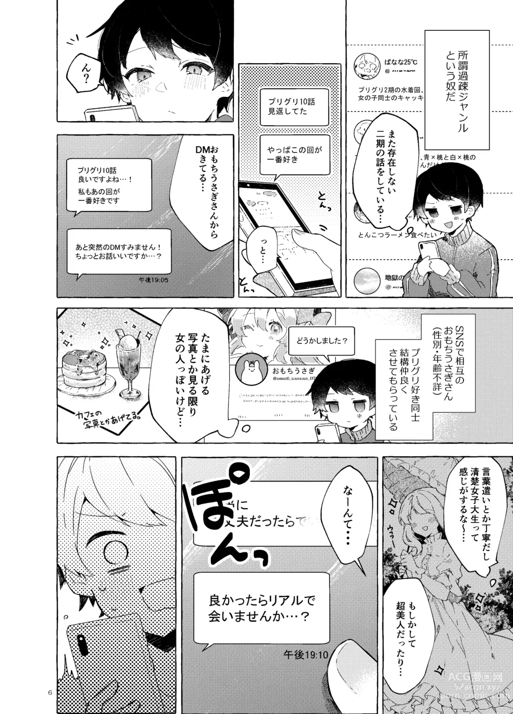 Page 7 of doujinshi Koi to Mahou to Etcetera - Love, Magic, and etc.