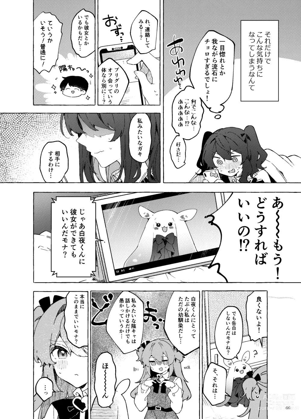 Page 67 of doujinshi Koi to Mahou to Etcetera - Love, Magic, and etc.