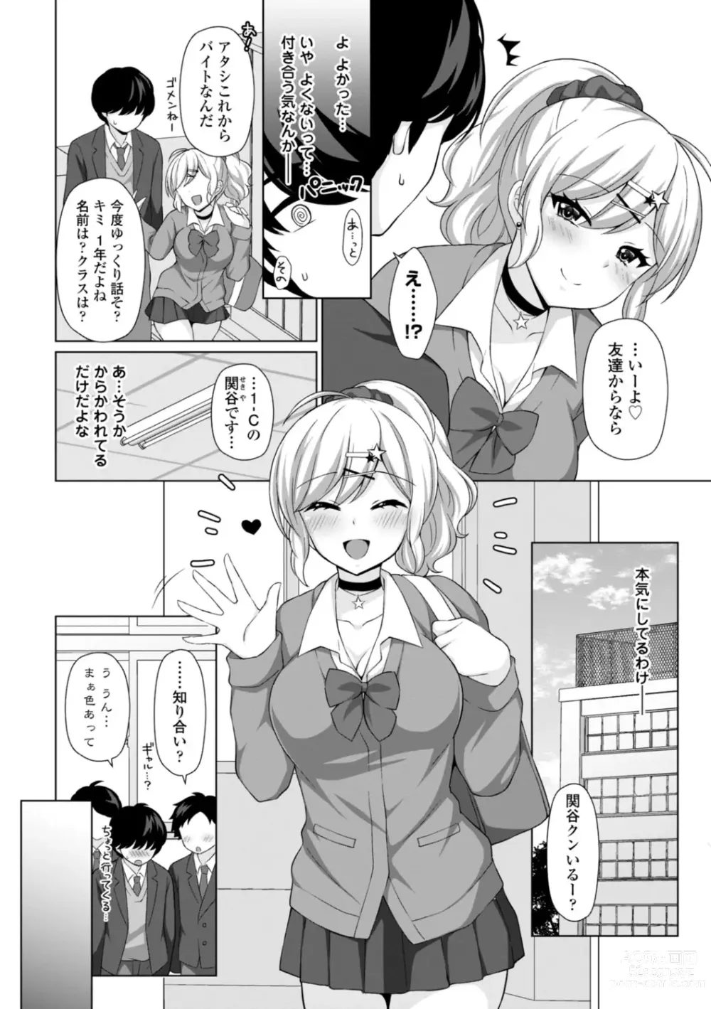 Page 4 of manga Torokeru Hodo Kakimazete