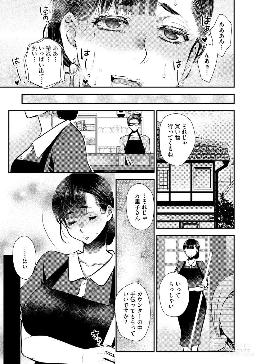 Page 105 of manga Beit Saki no Jimi na Kyonyuu Oba-san