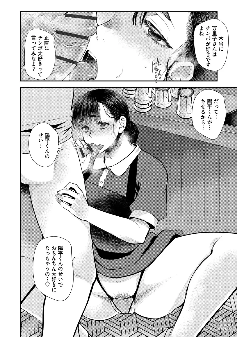 Page 106 of manga Beit Saki no Jimi na Kyonyuu Oba-san