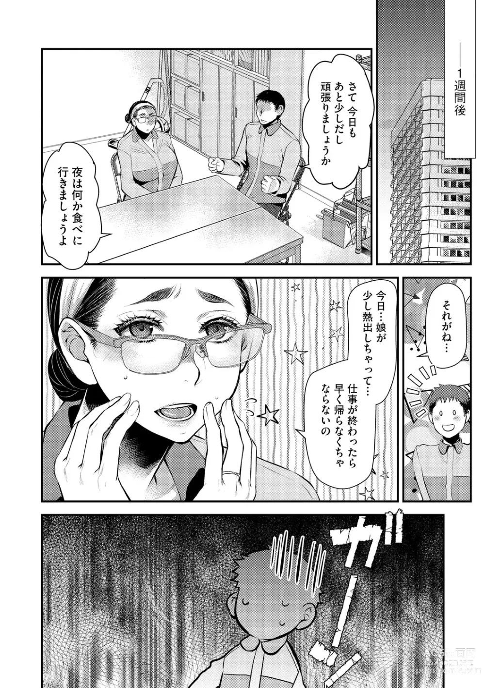 Page 140 of manga Beit Saki no Jimi na Kyonyuu Oba-san