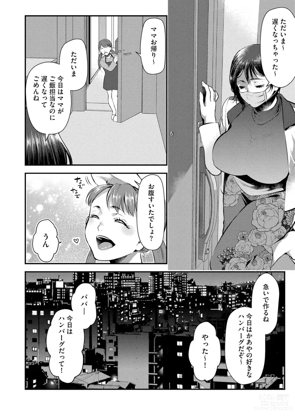 Page 208 of manga Beit Saki no Jimi na Kyonyuu Oba-san