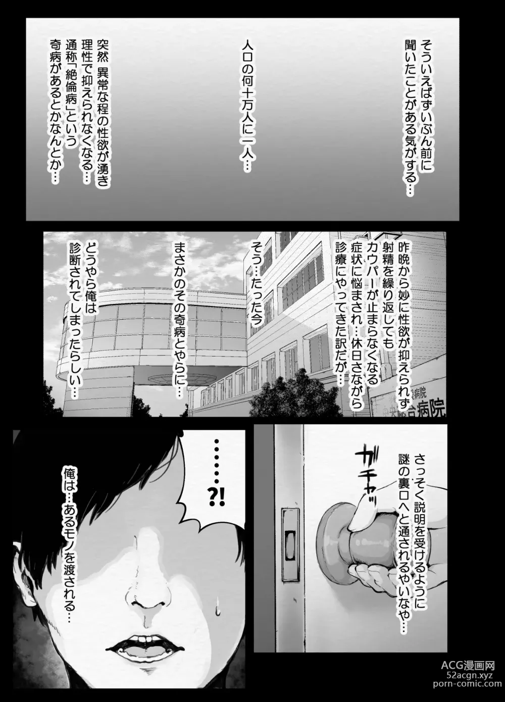 Page 2 of doujinshi Tokubetsu Seikou Kyokashou to Zetsurinbyou no Ore