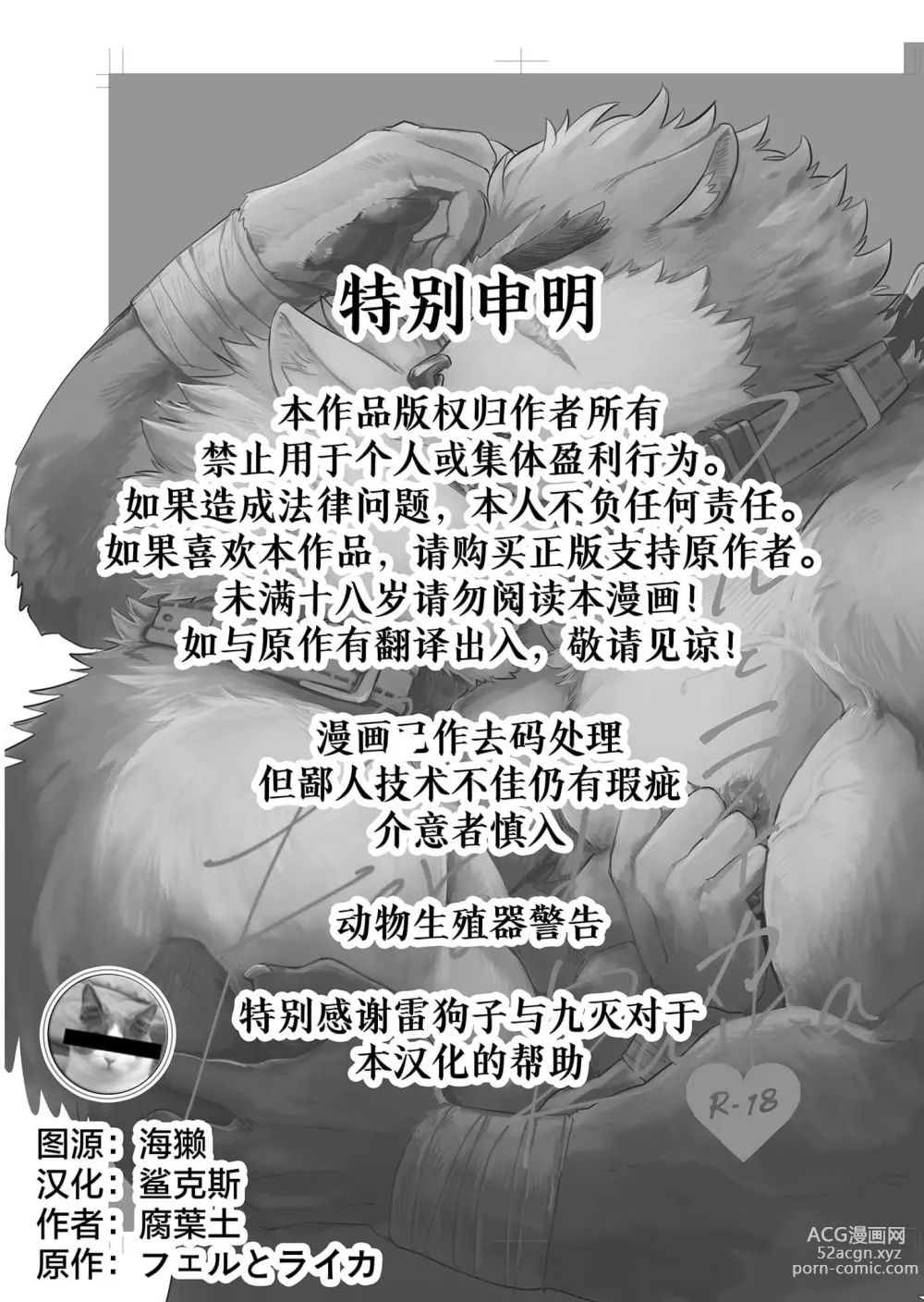 Page 2 of doujinshi 菲尔与莱卡 (decensored)