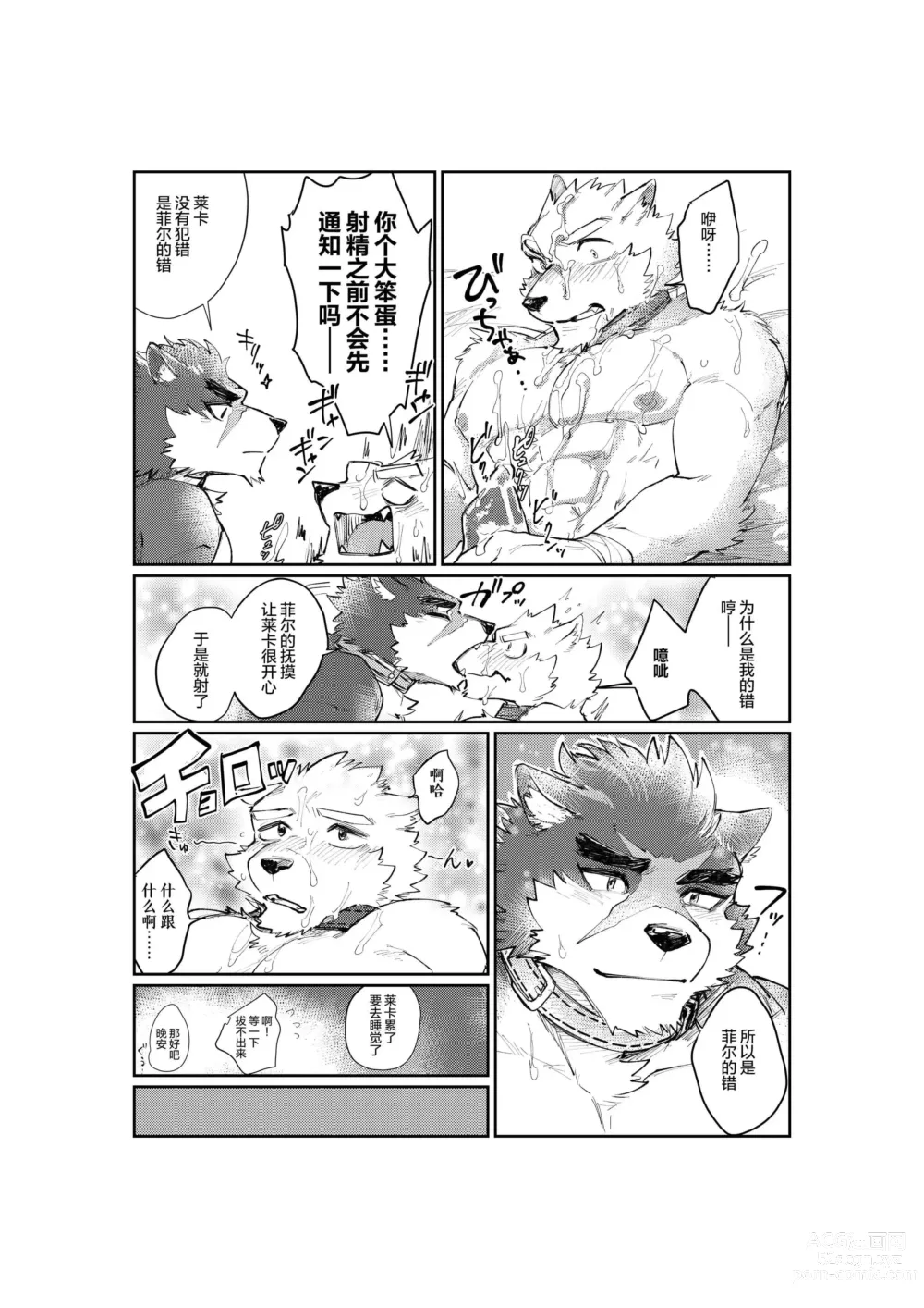 Page 16 of doujinshi 菲尔与莱卡 (decensored)