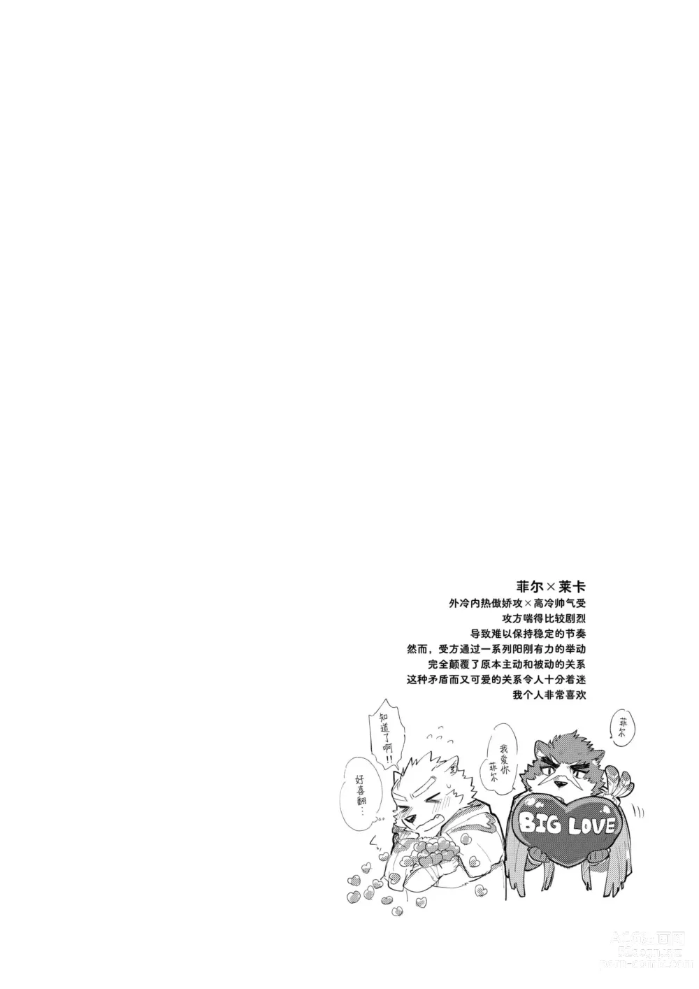 Page 18 of doujinshi 菲尔与莱卡 (decensored)