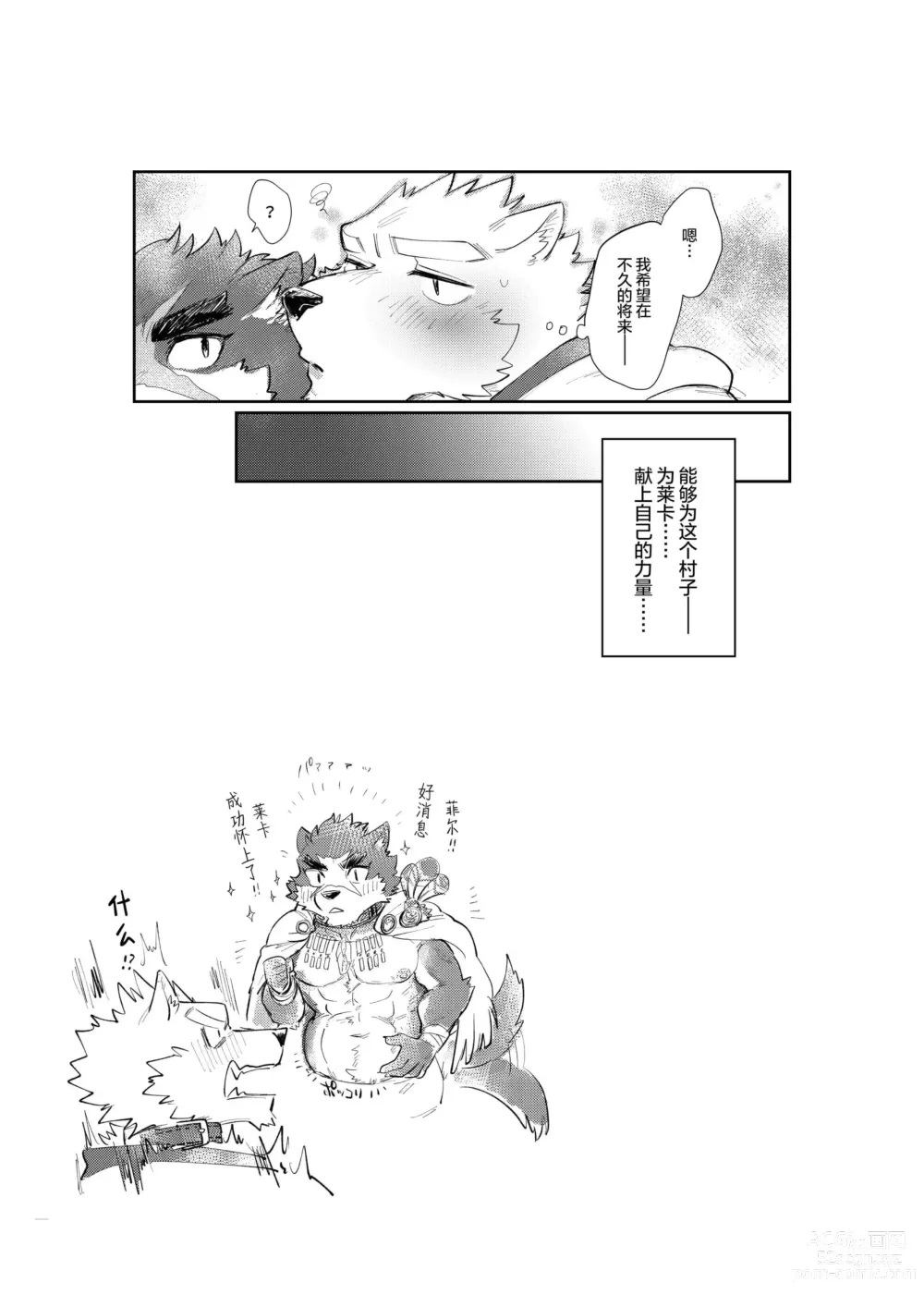 Page 25 of doujinshi 菲尔与莱卡 (decensored)