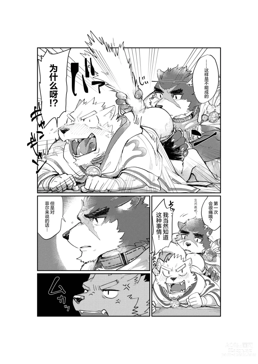 Page 27 of doujinshi 菲尔与莱卡 (decensored)