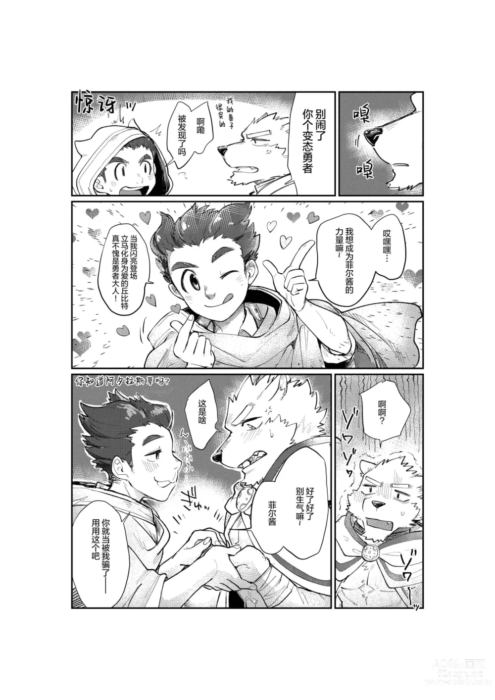 Page 30 of doujinshi 菲尔与莱卡 (decensored)