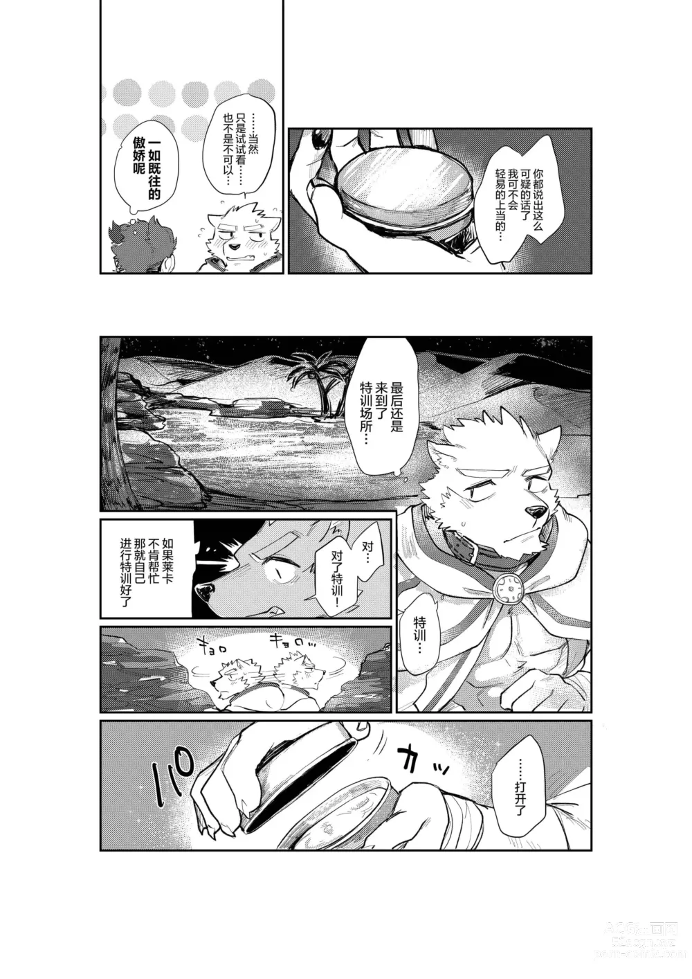 Page 31 of doujinshi 菲尔与莱卡 (decensored)