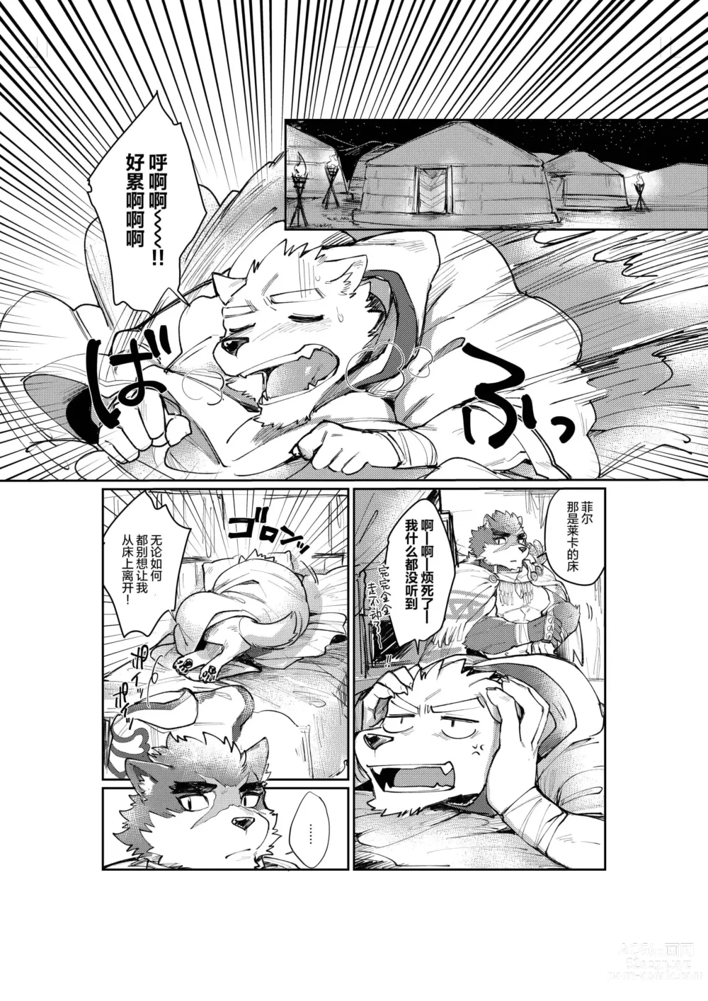 Page 5 of doujinshi 菲尔与莱卡 (decensored)