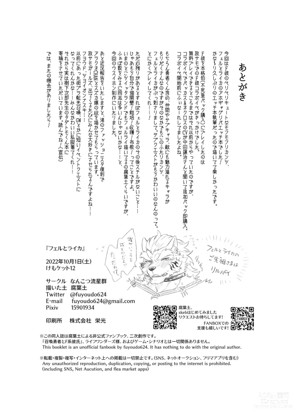 Page 42 of doujinshi 菲尔与莱卡 (decensored)