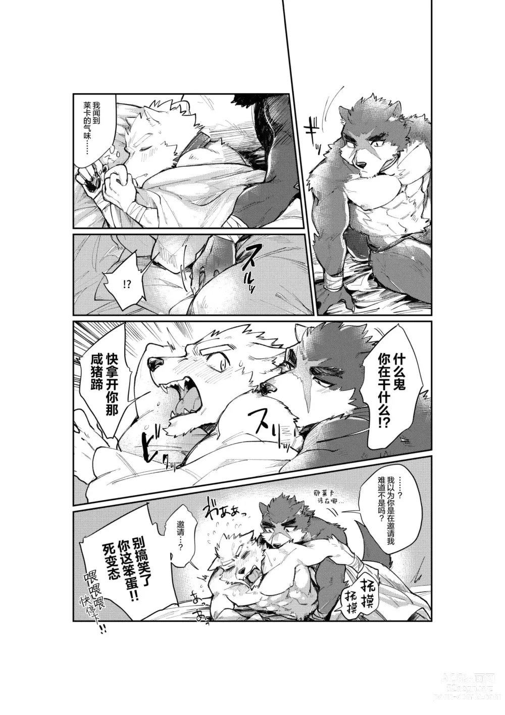 Page 6 of doujinshi 菲尔与莱卡 (decensored)