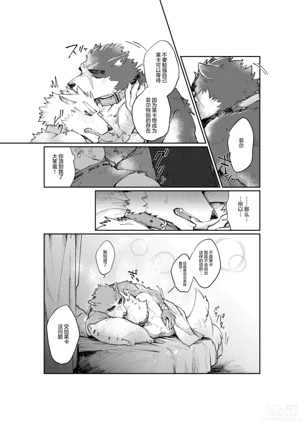 Page 8 of doujinshi 菲尔与莱卡 (decensored)