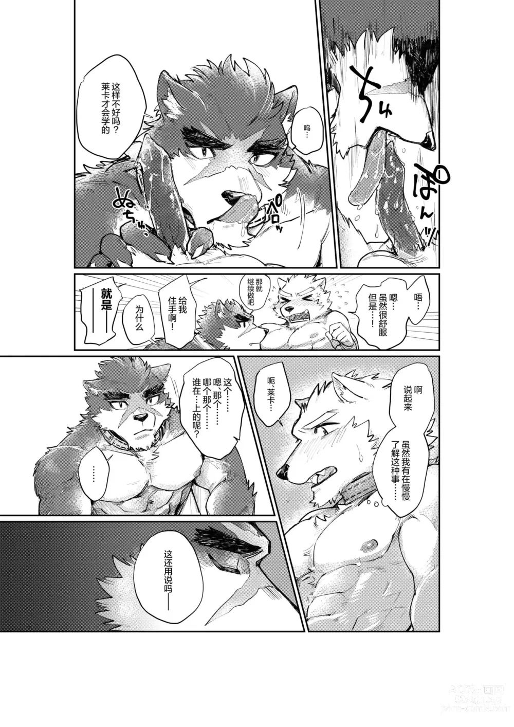 Page 10 of doujinshi 菲尔与莱卡 (decensored)