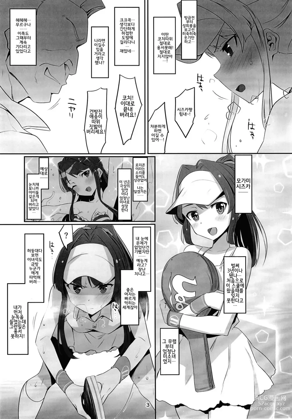 Page 4 of doujinshi 이노센트 아이돌 생섹스 합숙에 가다