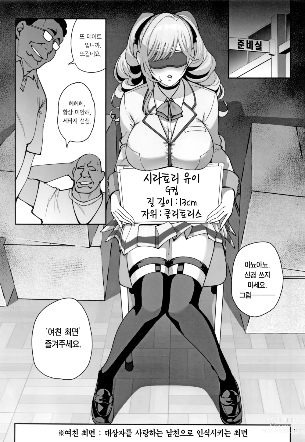Page 2 of doujinshi 여친 최면2