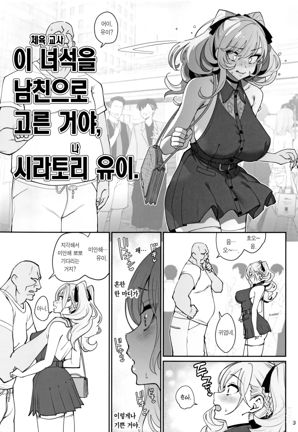 Page 4 of doujinshi 여친 최면2