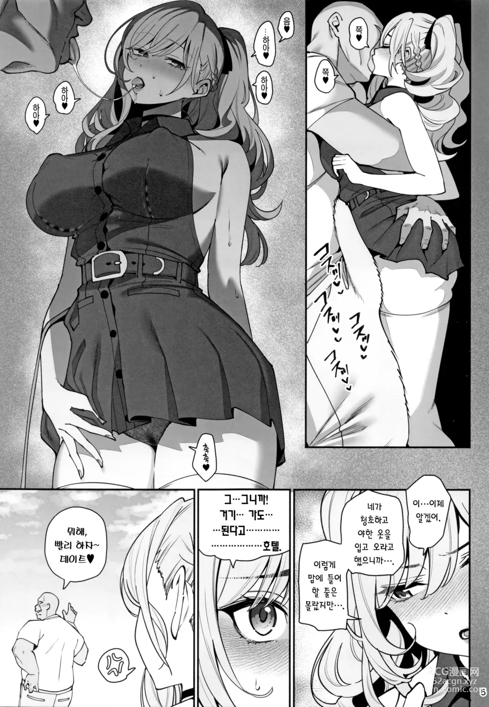Page 6 of doujinshi 여친 최면2