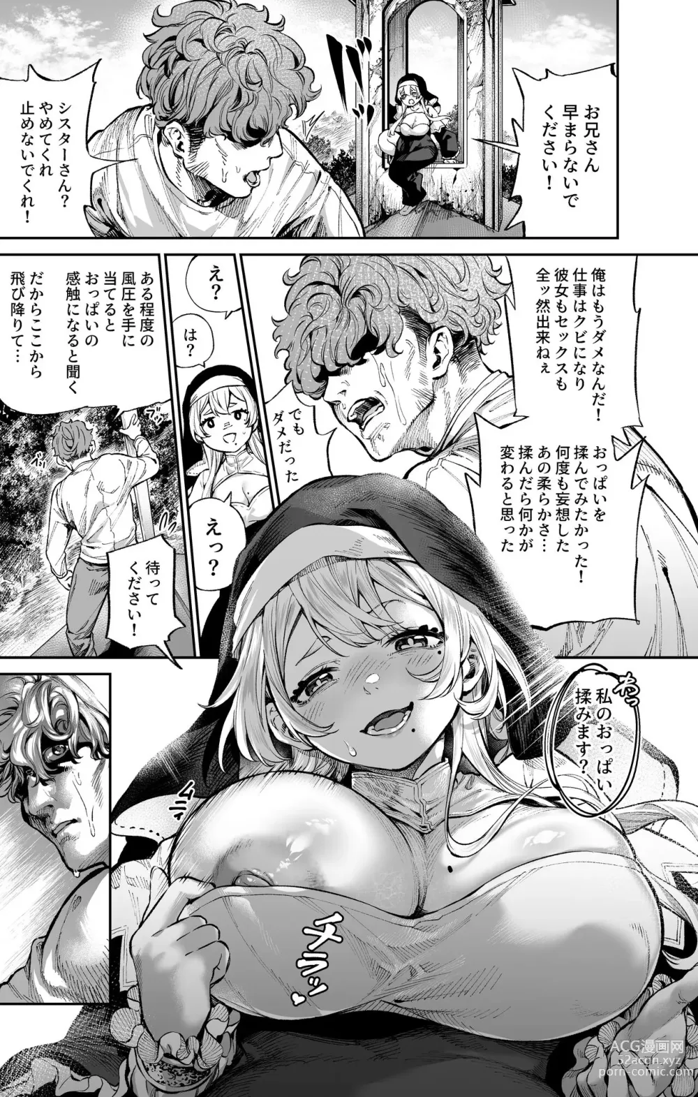 Page 3 of doujinshi Sei no Kyuusai