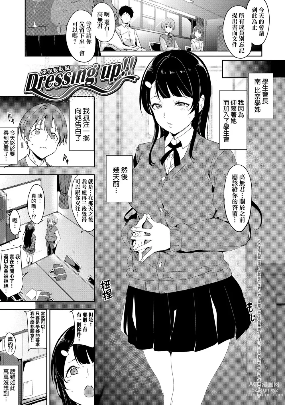 Page 157 of manga 不道德例行性行為