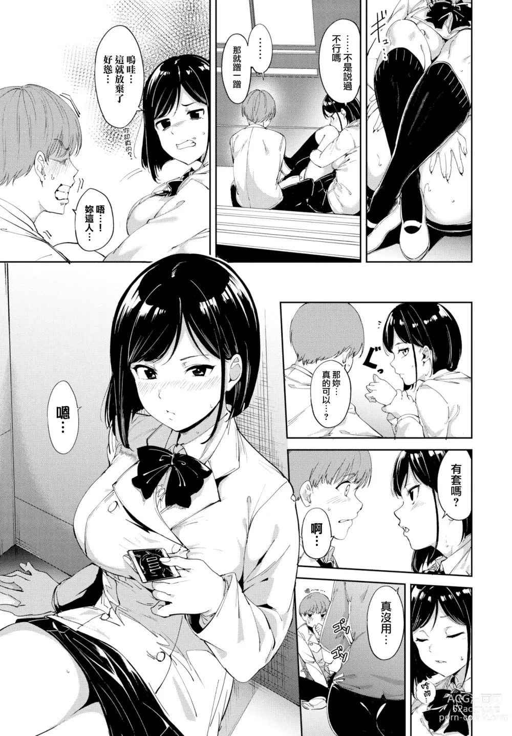 Page 17 of manga 不道德例行性行為