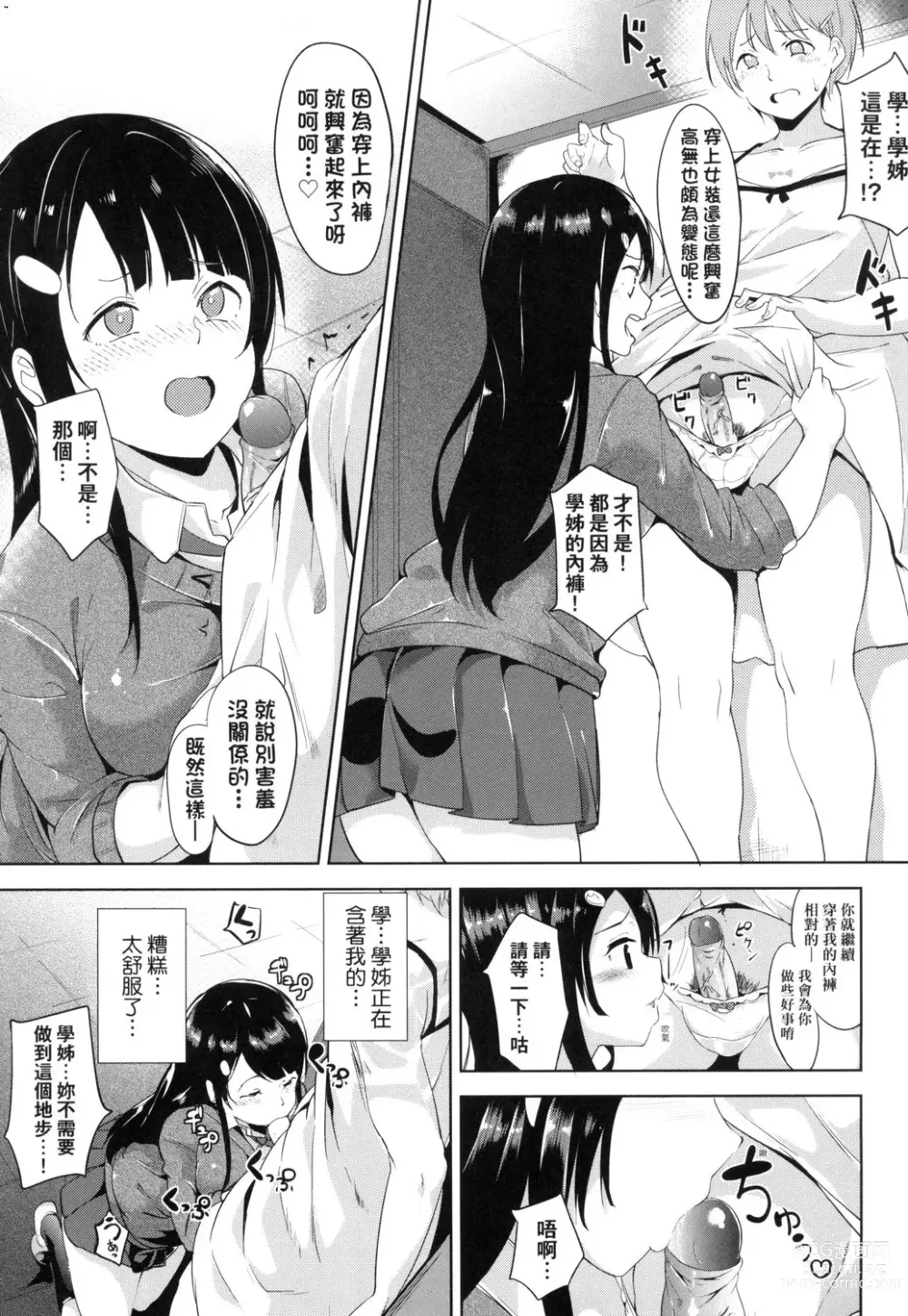 Page 163 of manga 不道德例行性行為