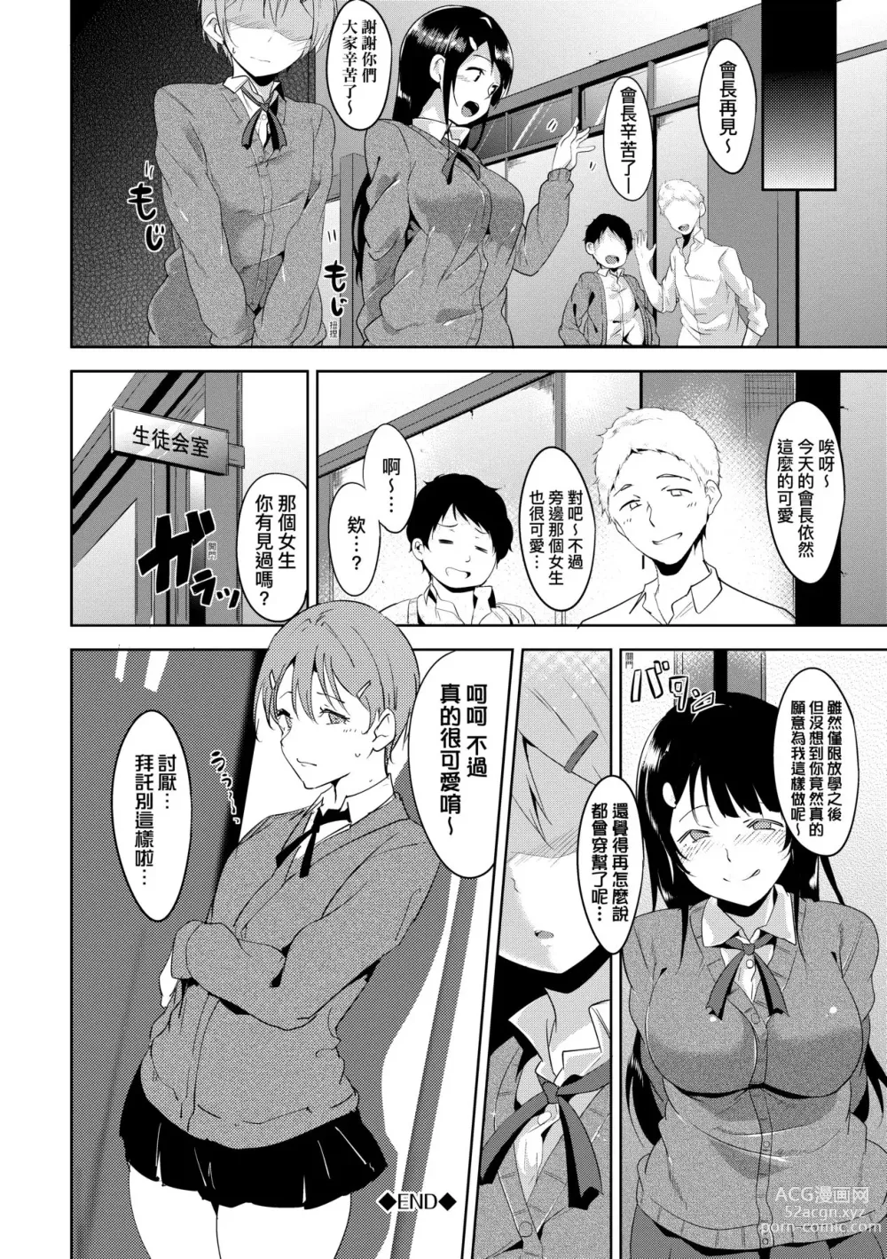 Page 176 of manga 不道德例行性行為