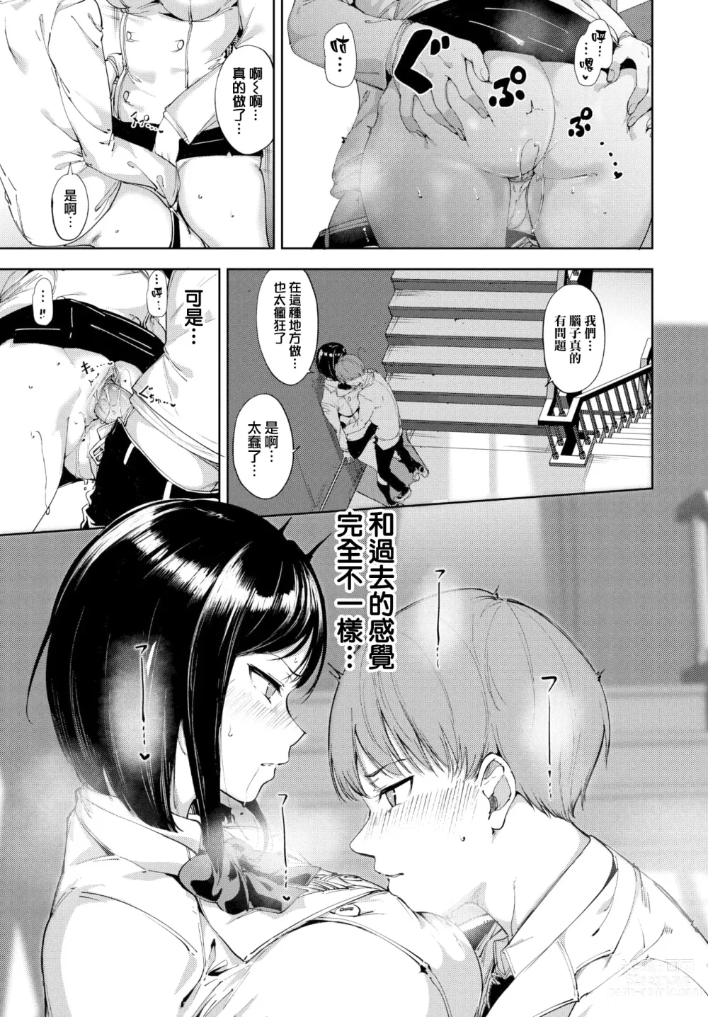 Page 19 of manga 不道德例行性行為